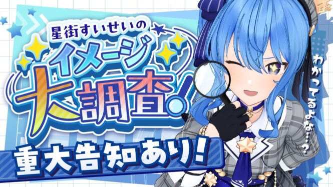 VTuber Hoshimachi Suisei Announces First Tour