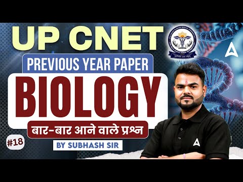 UP CNET Previous Year Questions Paper | ABVMU Biology Previous Year Question Paper